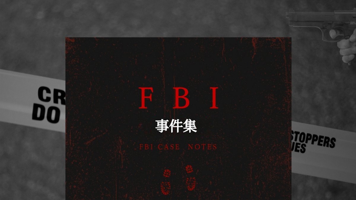 [共6册真实故事]震撼全球的犯罪档案集