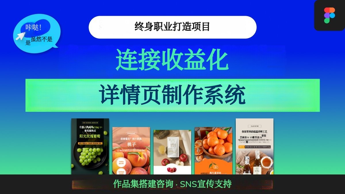 打造盈利页面与作品集咨询＋SNS广告支持