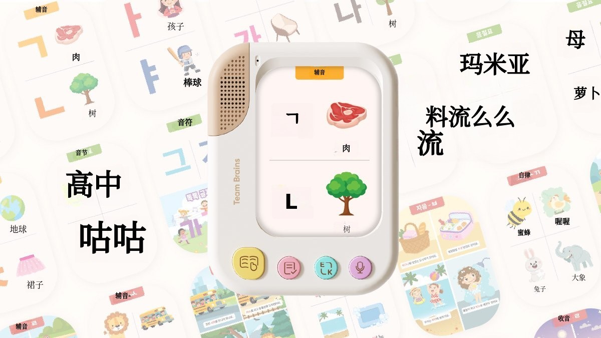 [开学礼物] 趣味问答式韩英双语自然拼读学习机
