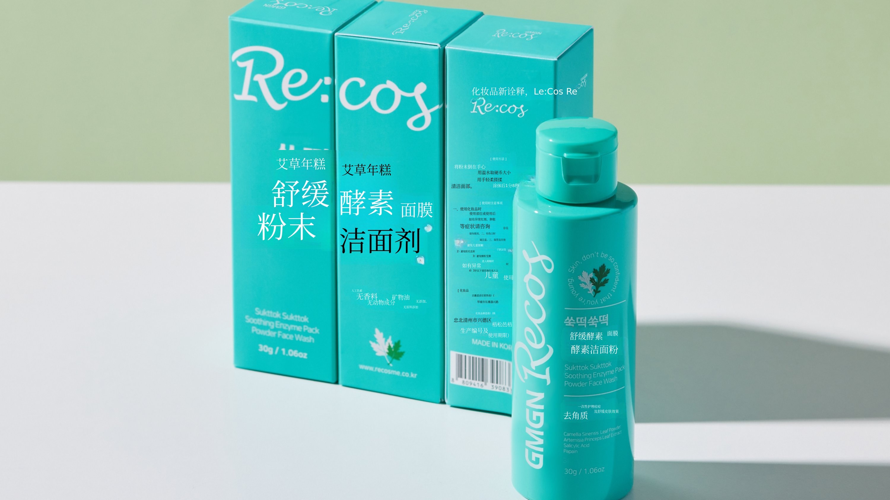 舒缓肌肤+37%绿茶酵素洁面，开启舒缓洁净新体验
