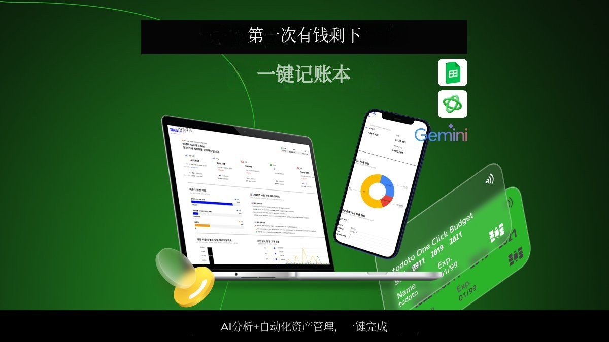 一键资产分析AI【OneClick家计簿3】