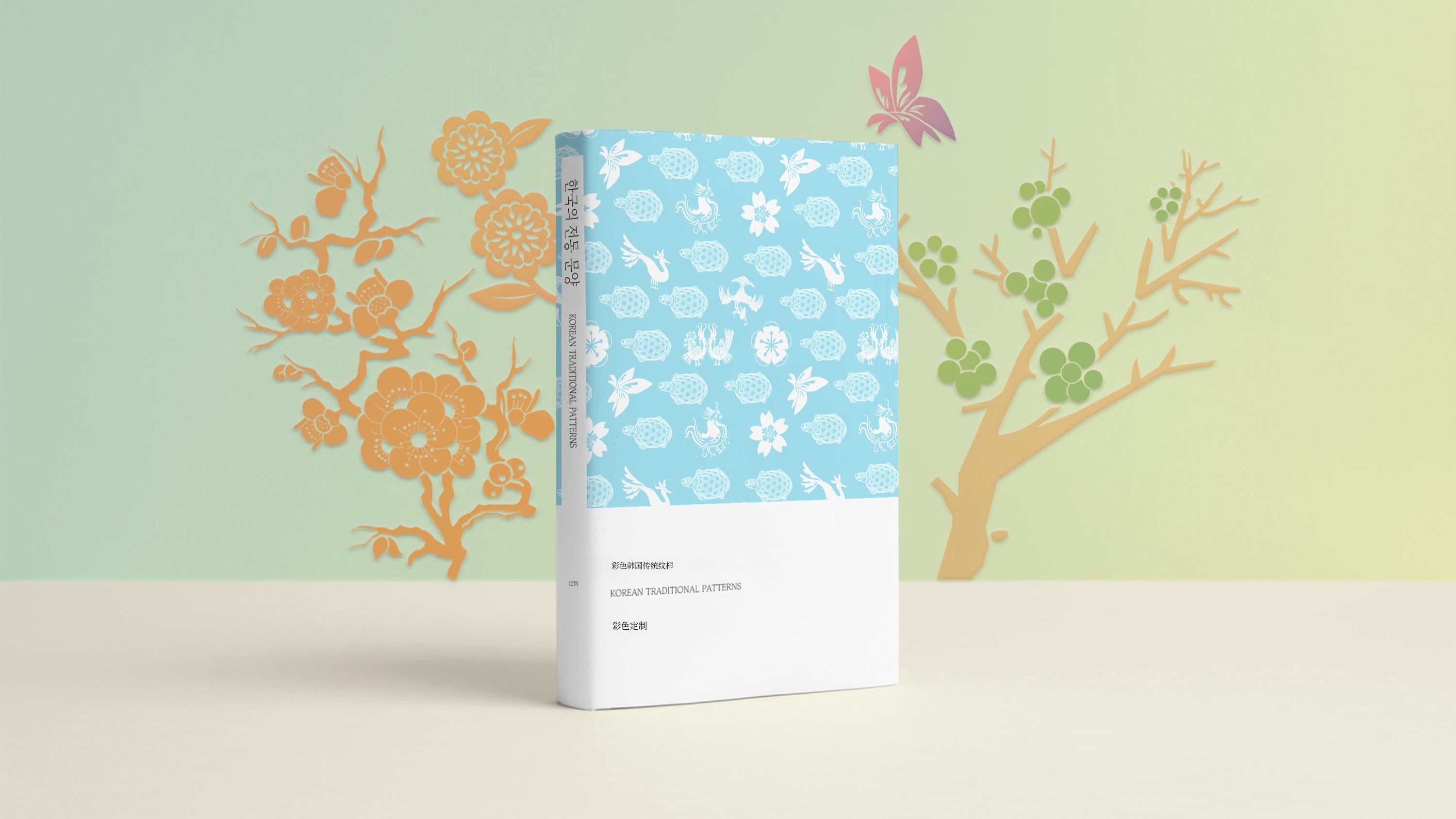 韩国传统纹样，焕发优雅之美 <韩国传统纹样>