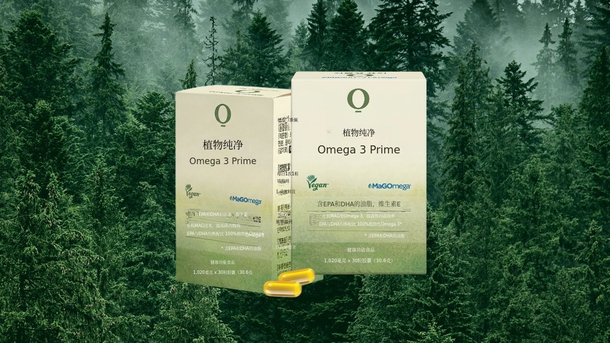 采用顶级MAG型植物纯净Omega-3 Prime，守护您的健康