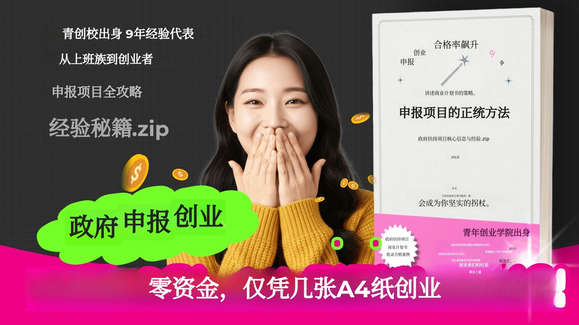 用几页A4纸，借助政府支持轻松创业，支持项目的秘诀