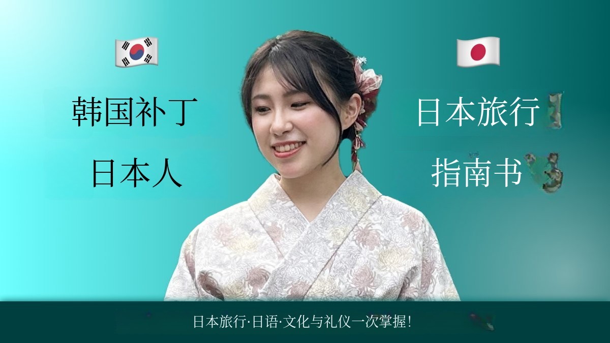 [一书完成] 日本人大谷的韩国旅行全攻略