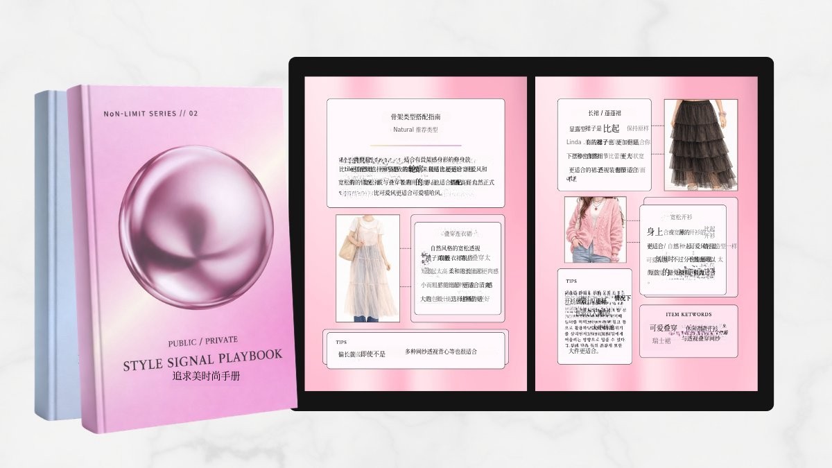 衣柜满满却总觉得没衣服穿？探索专属你的《追求美风格设计法》