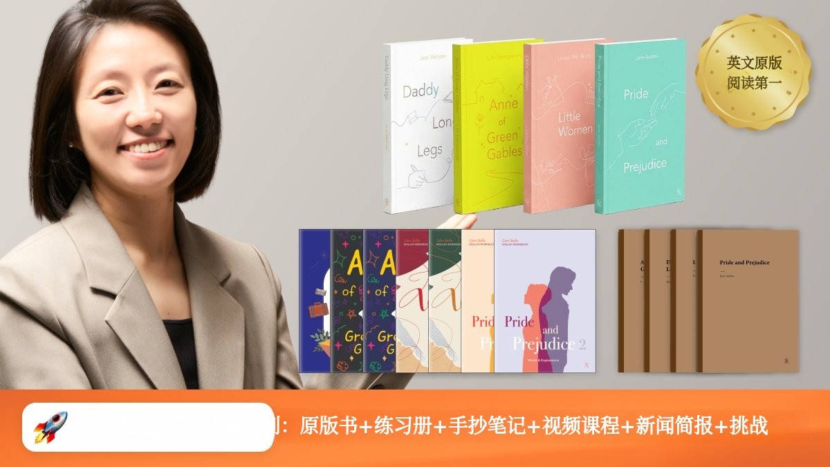 无需翻译，也能轻松理解 | 原版书+抄写+视频课程，打造英语成功习惯！