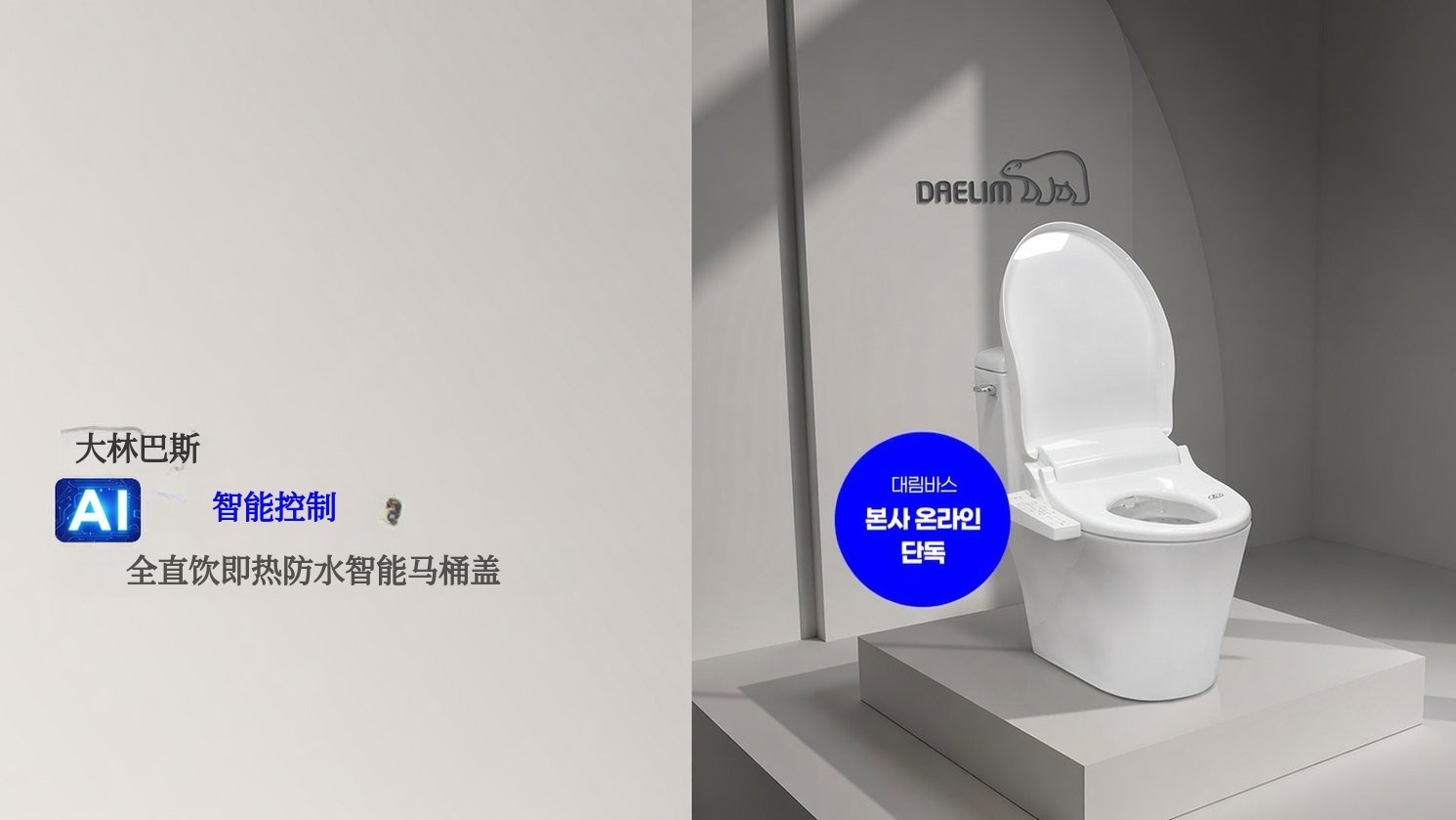 顶级S级翻新版大林浴室AI无滤镜防水智能马桶盖