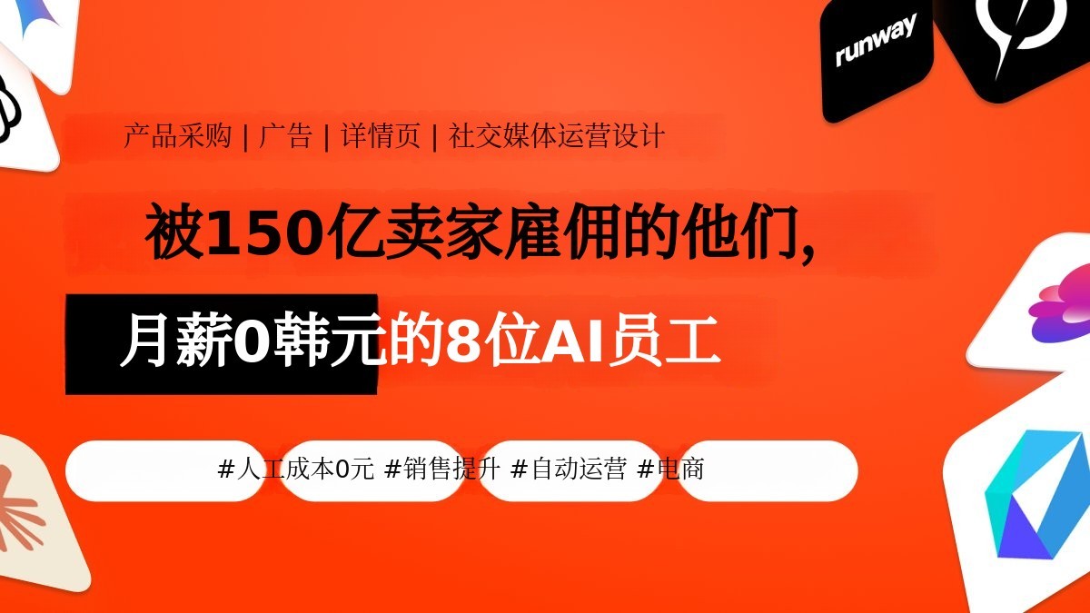 [15亿美元经验]从商品调研到详情页，一站式电商AI助手