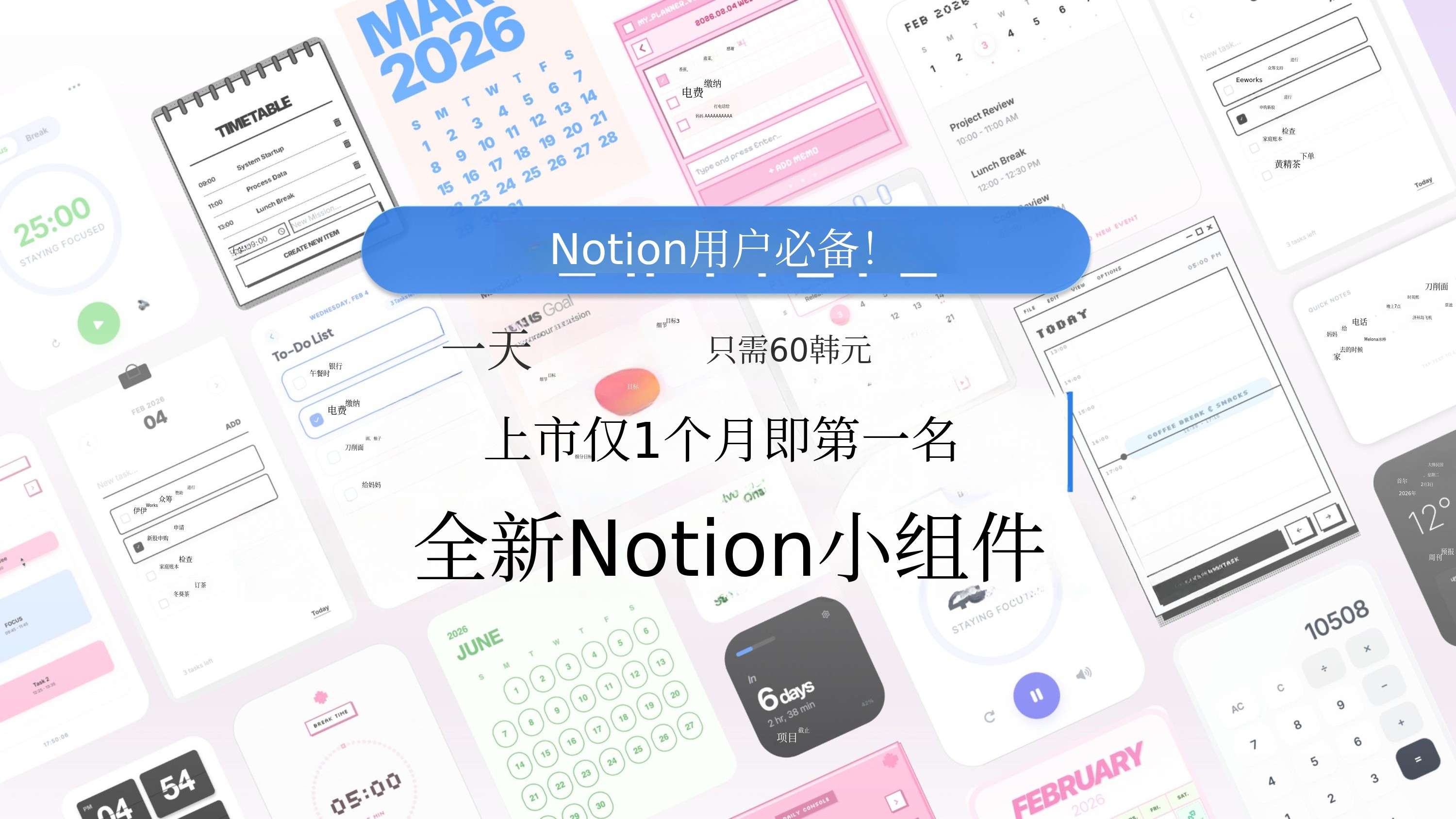 [Notion用户必备] 终于，真正与Notion数据同步的官方小组件！