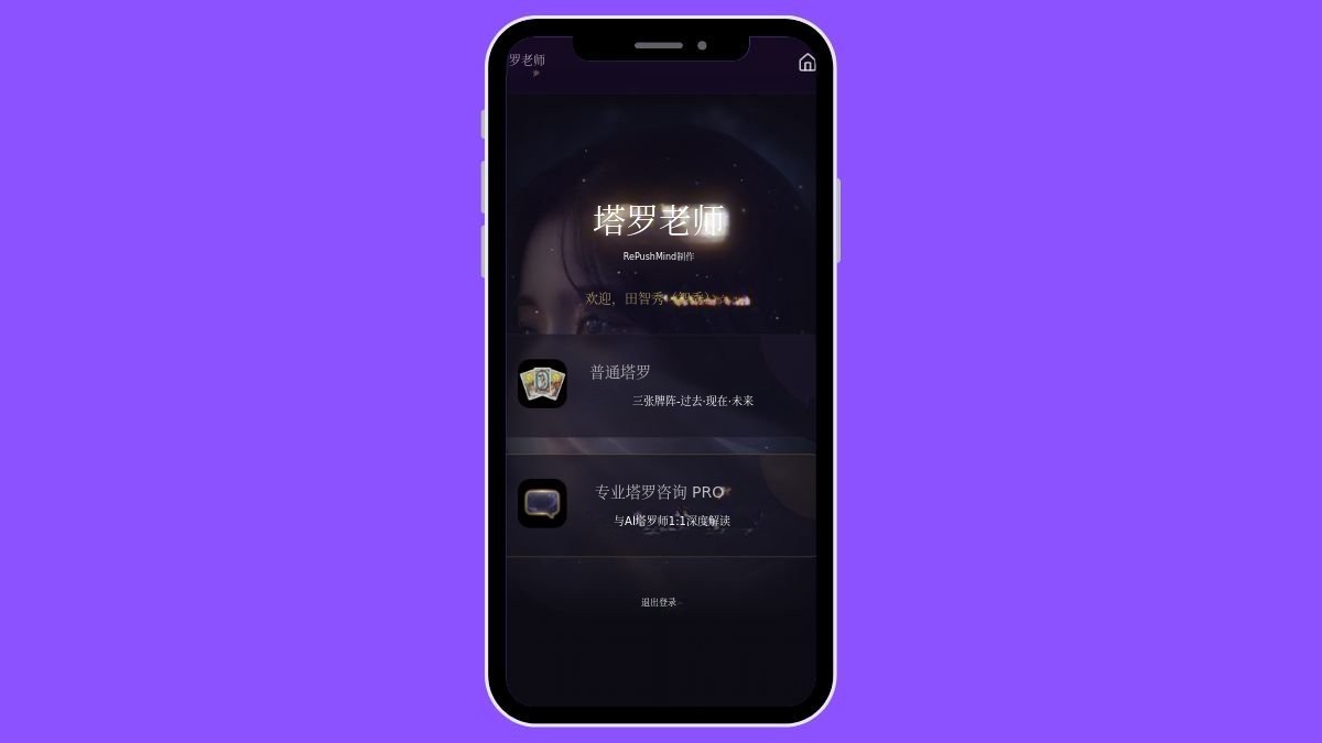 塔罗聊天AI - 24小时在线，随时倾听你未曾诉说的心事。