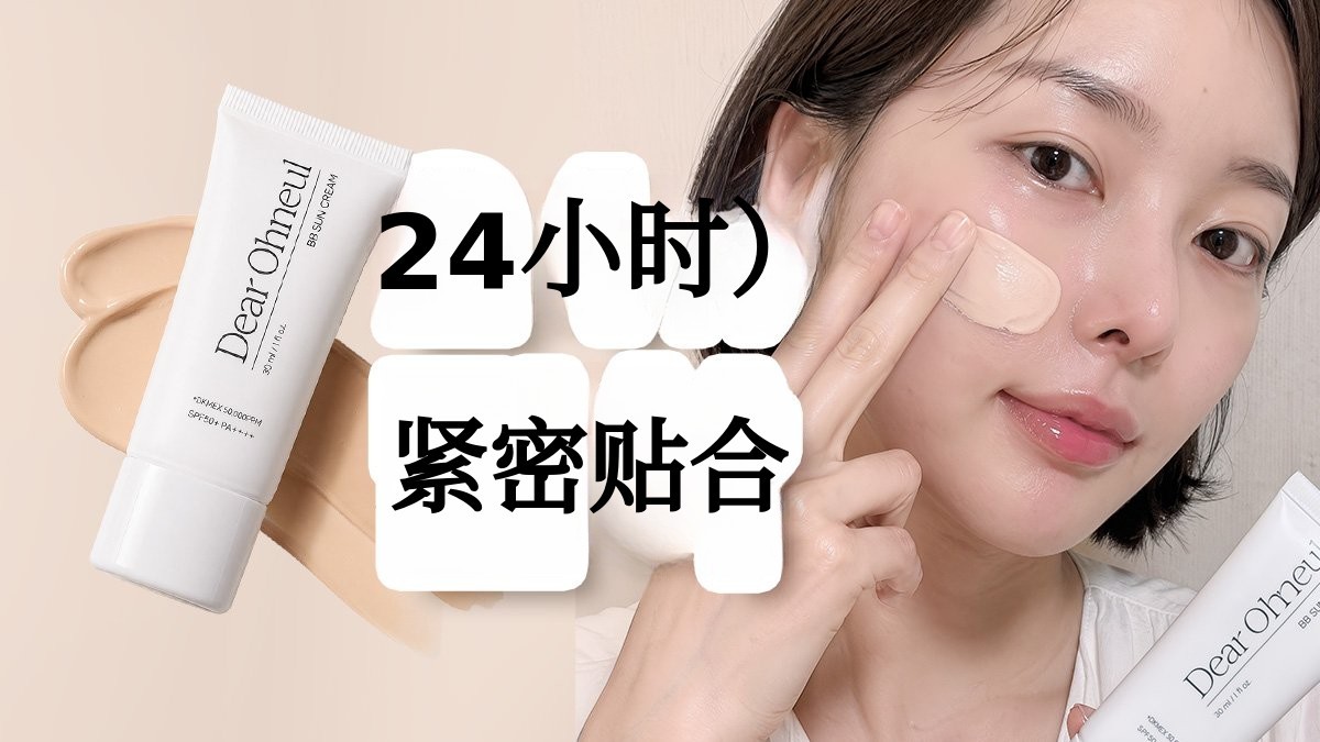 阳光反射！让人忍不住多看几眼的美肌！Dear오늘镜面BB防晒霜