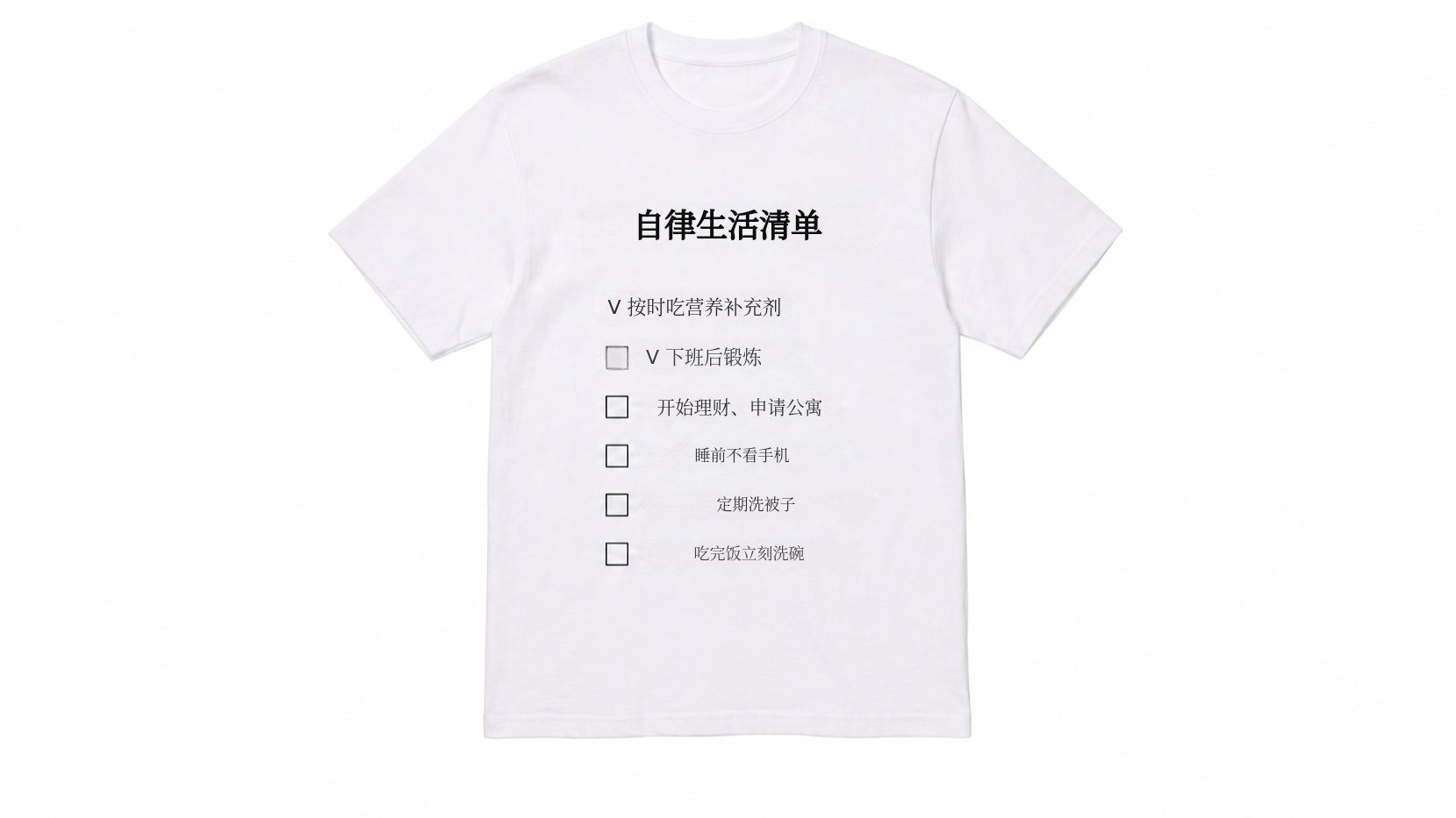 T日志