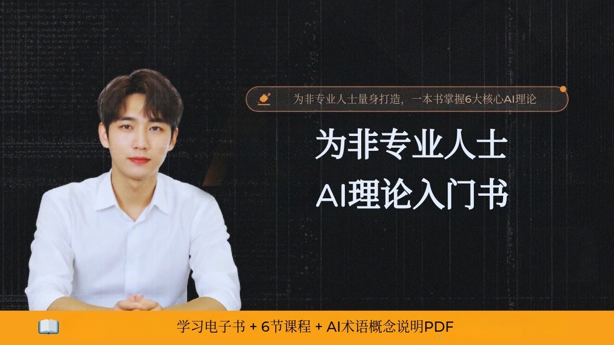 为非专业人士用最简单的语言讲解AI学习的基础理论