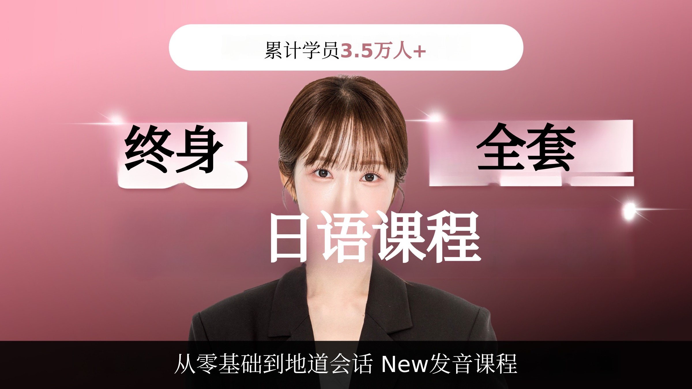 [累计销量第一] 8周速成日语会话终极版（新VOD课程+终身学习）