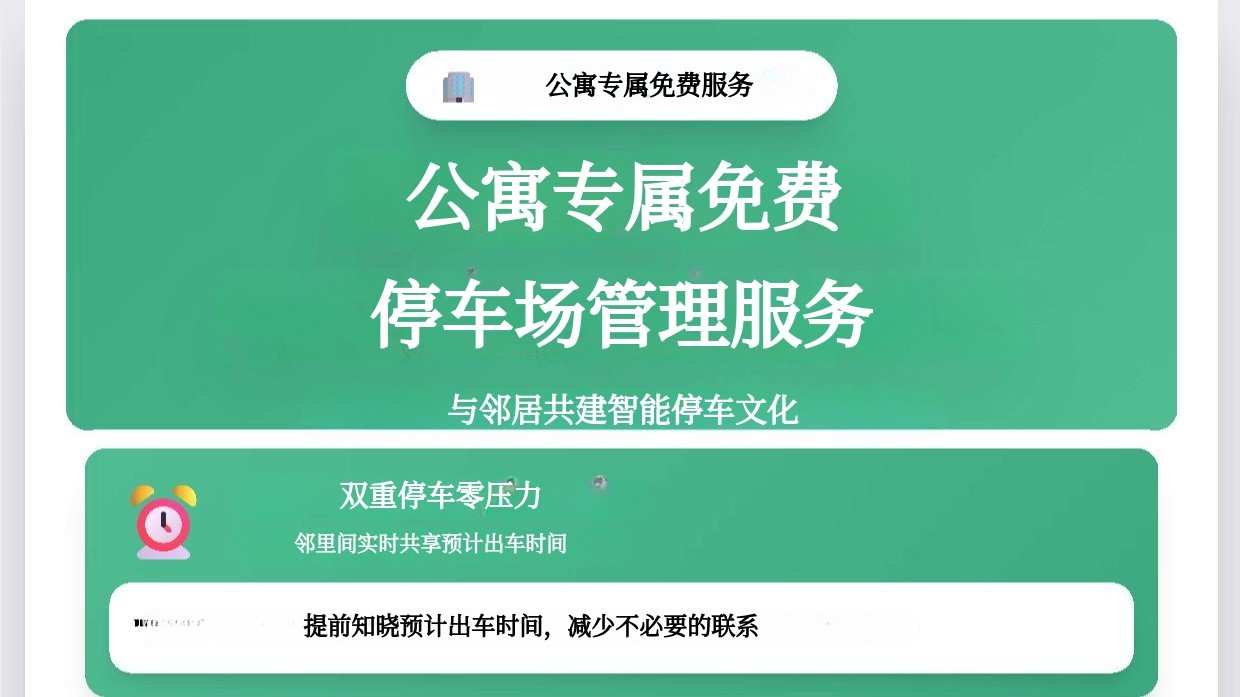 别再为别墅停车双重挤车烦恼，一款App轻松解决！