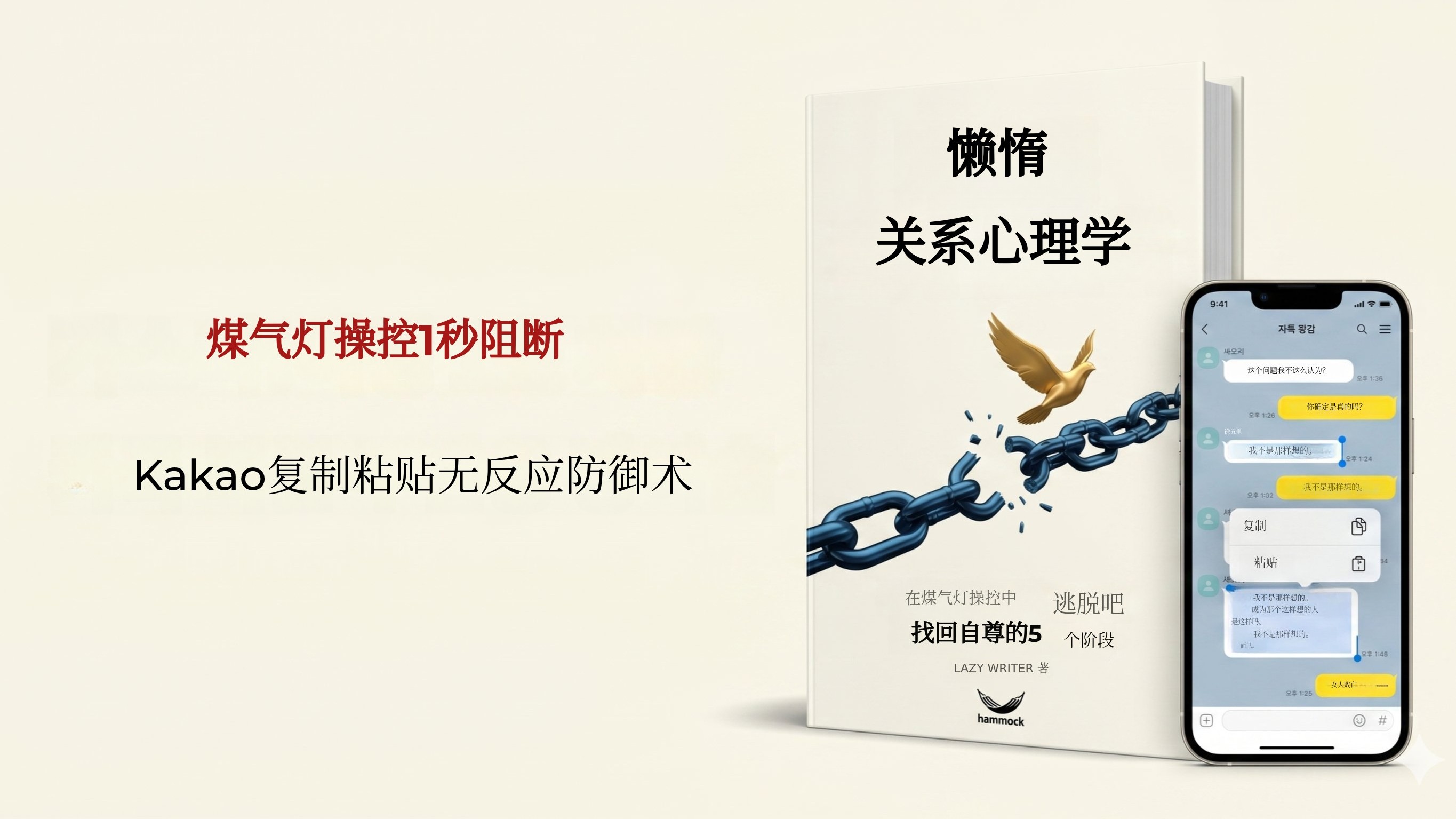 [微信复制] 一秒识破煤气灯操控！顶尖1%无声防御术