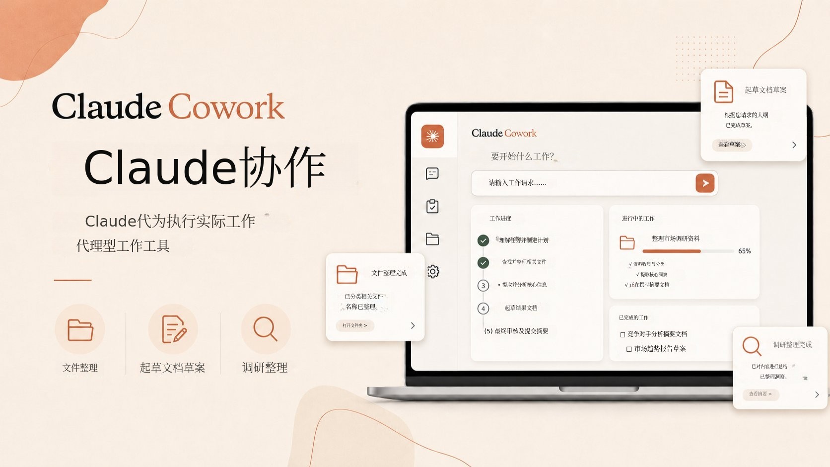 告别只会回答的AI，克劳德协作版在我的电脑上“运行”