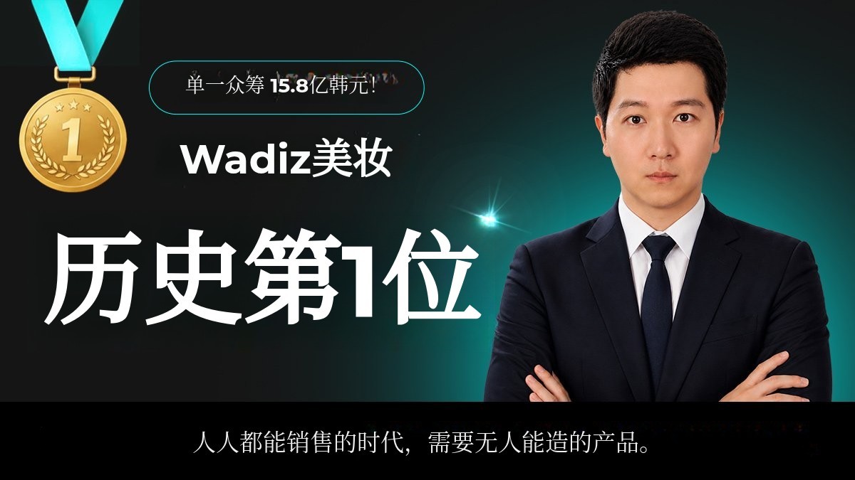 [15.8亿销售冠军] 成功绝非复制他人产品