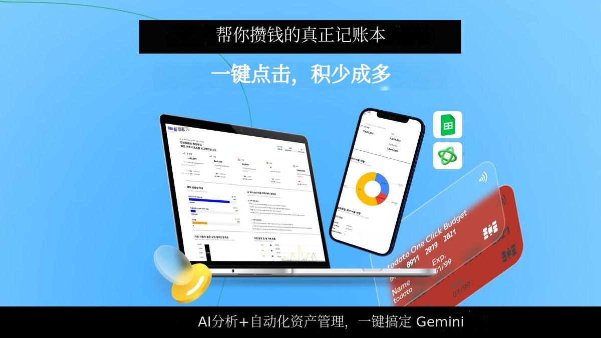 [AI 资产管家] 一键记账神器