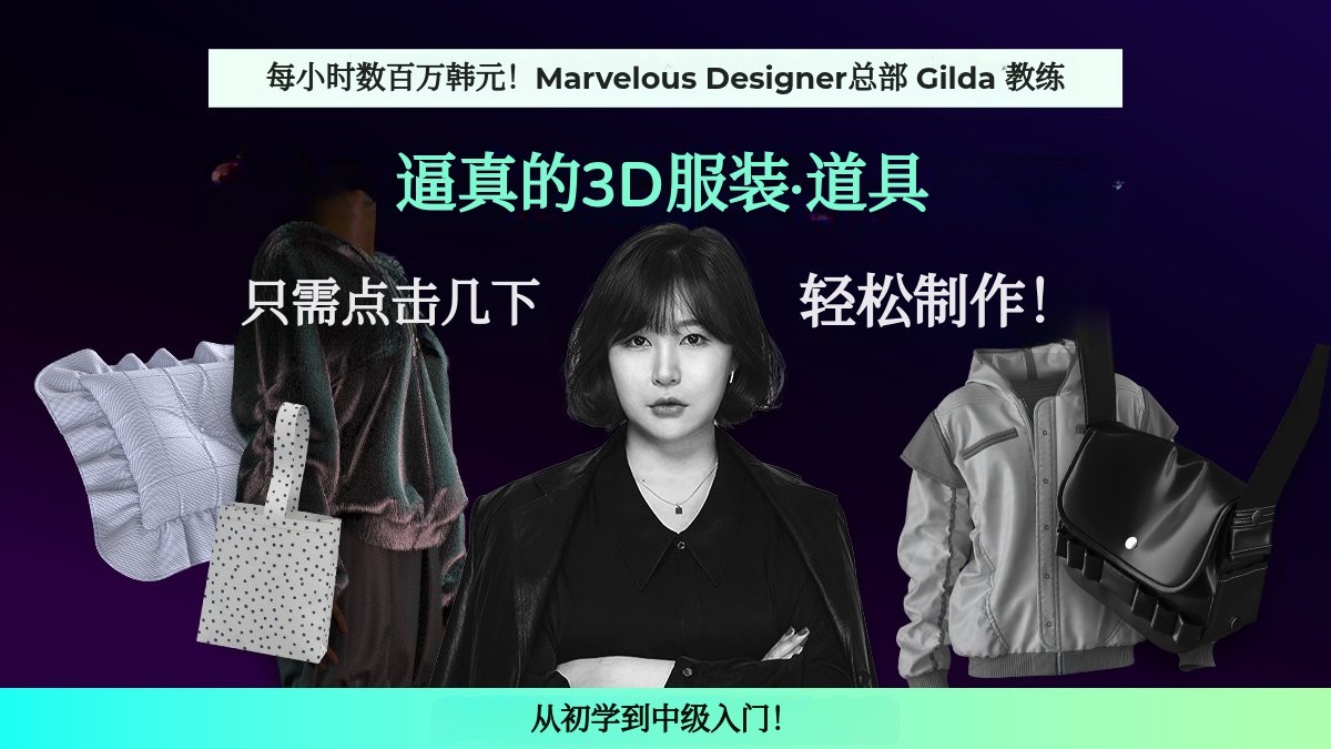 [无需缝纫] 几次点击，轻松打造逼真服饰包袋配件