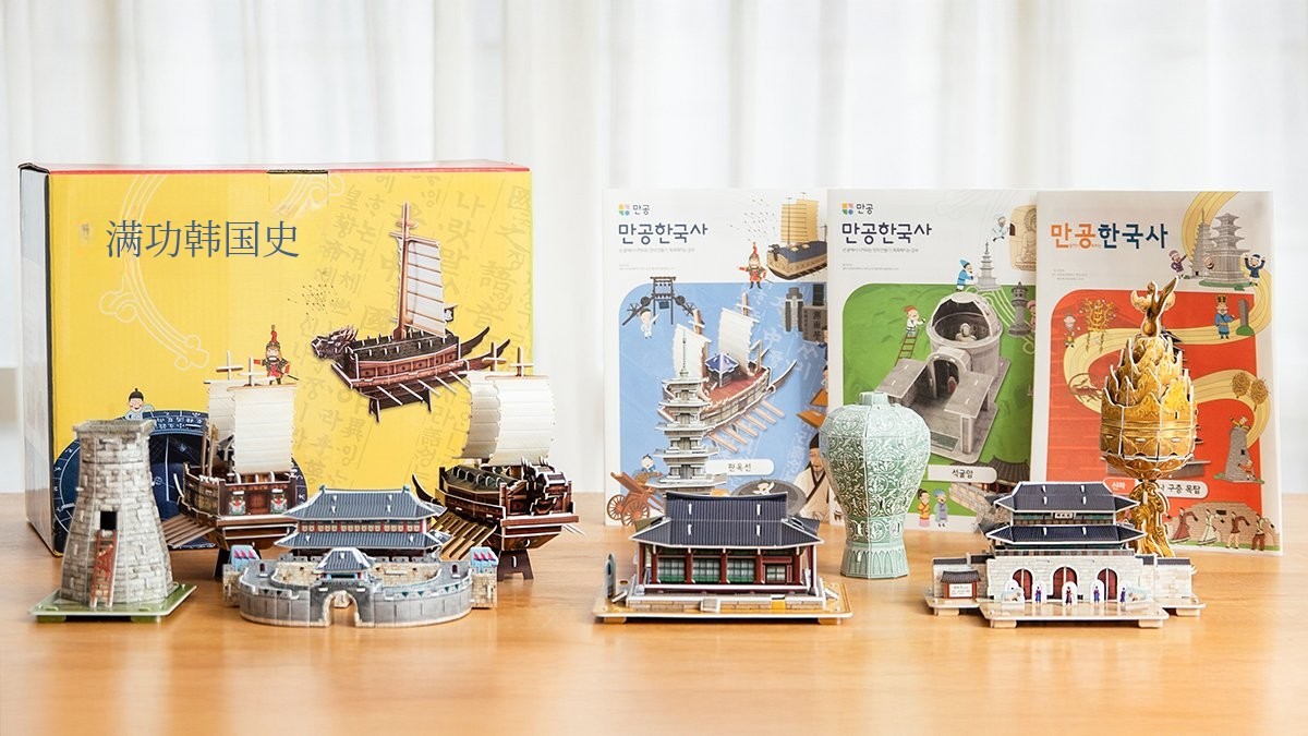 爱上韩国史的初体验！亲手制作，沉浸式学习满分韩国史
