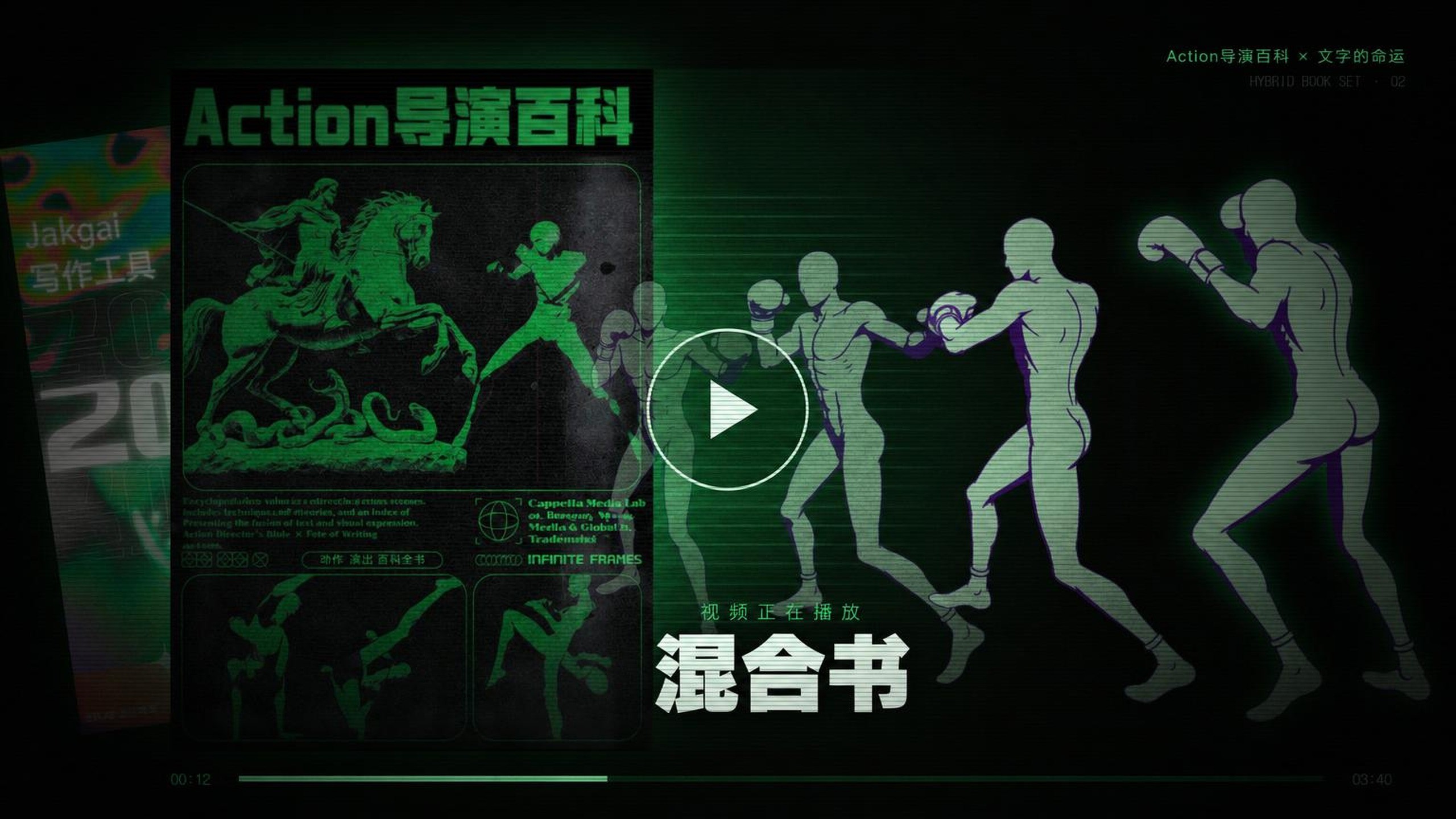 会动的书《动作导演百科》深入解读故事的【文字命运】
