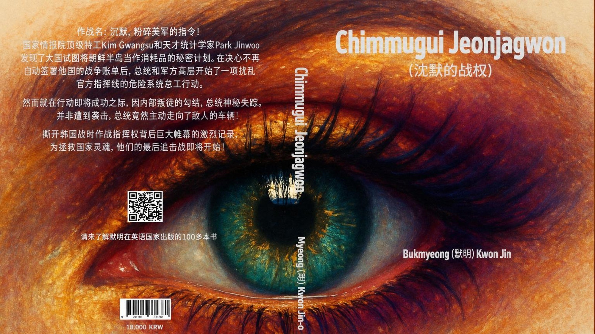 沉默的战权