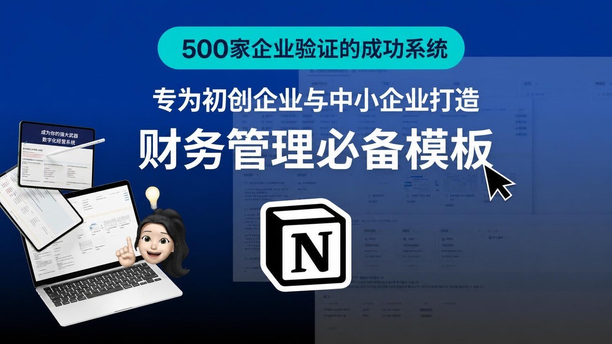 700家企业销量增长秘诀！天才数字管理系统