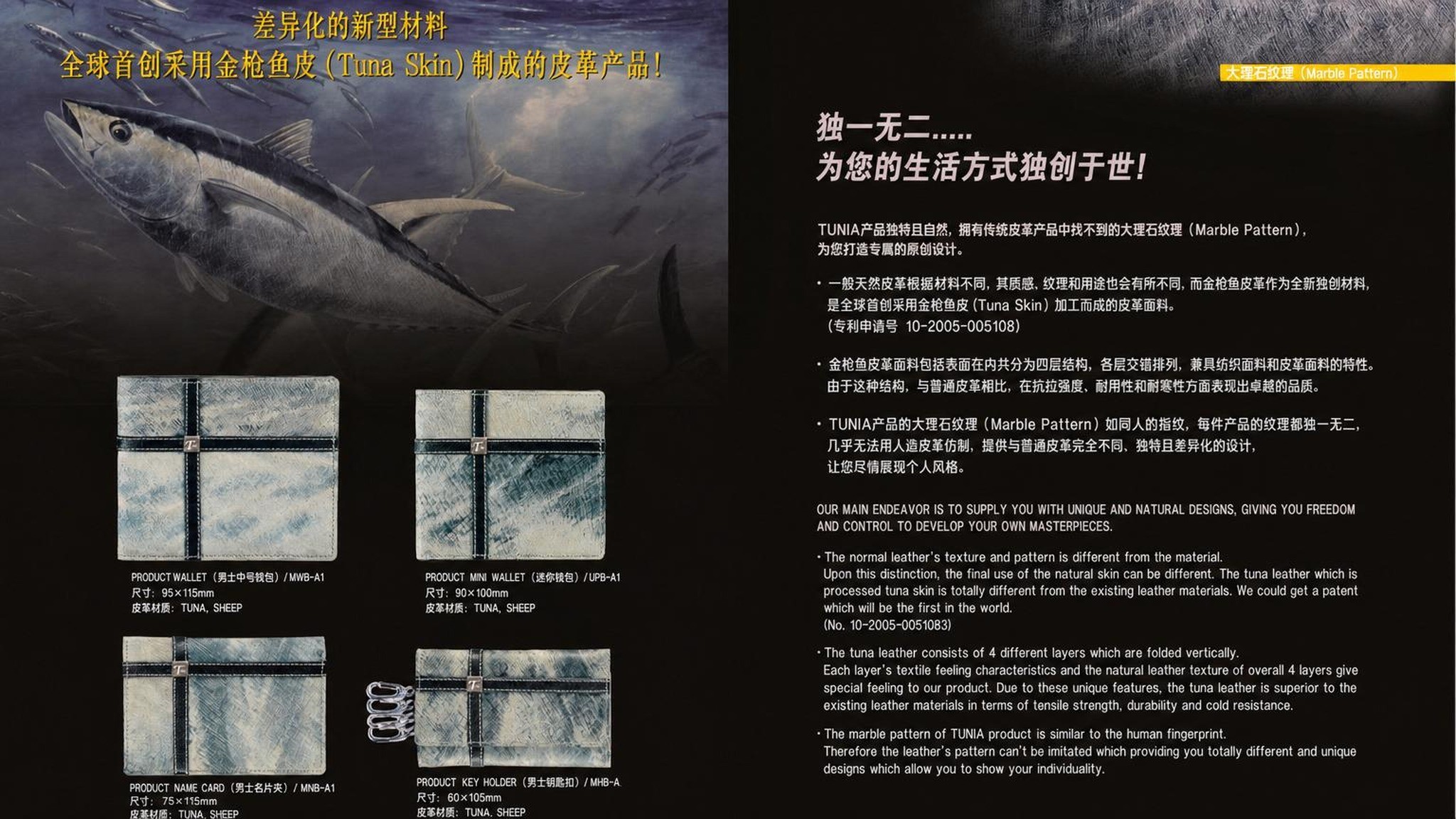 全球首创金枪鱼皮革开发者归来，专为您打造独一无二的金枪鱼皮革精品。
