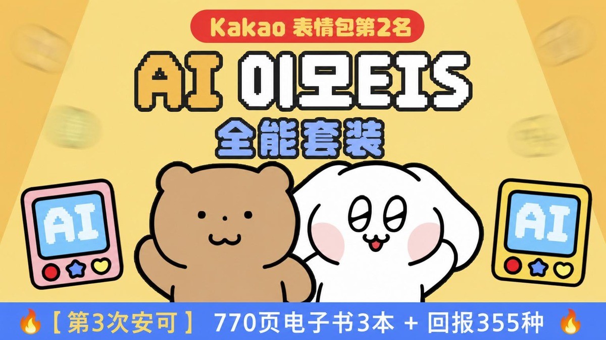 [第三轮加推] AI助力，人人可做的表情包全能套装