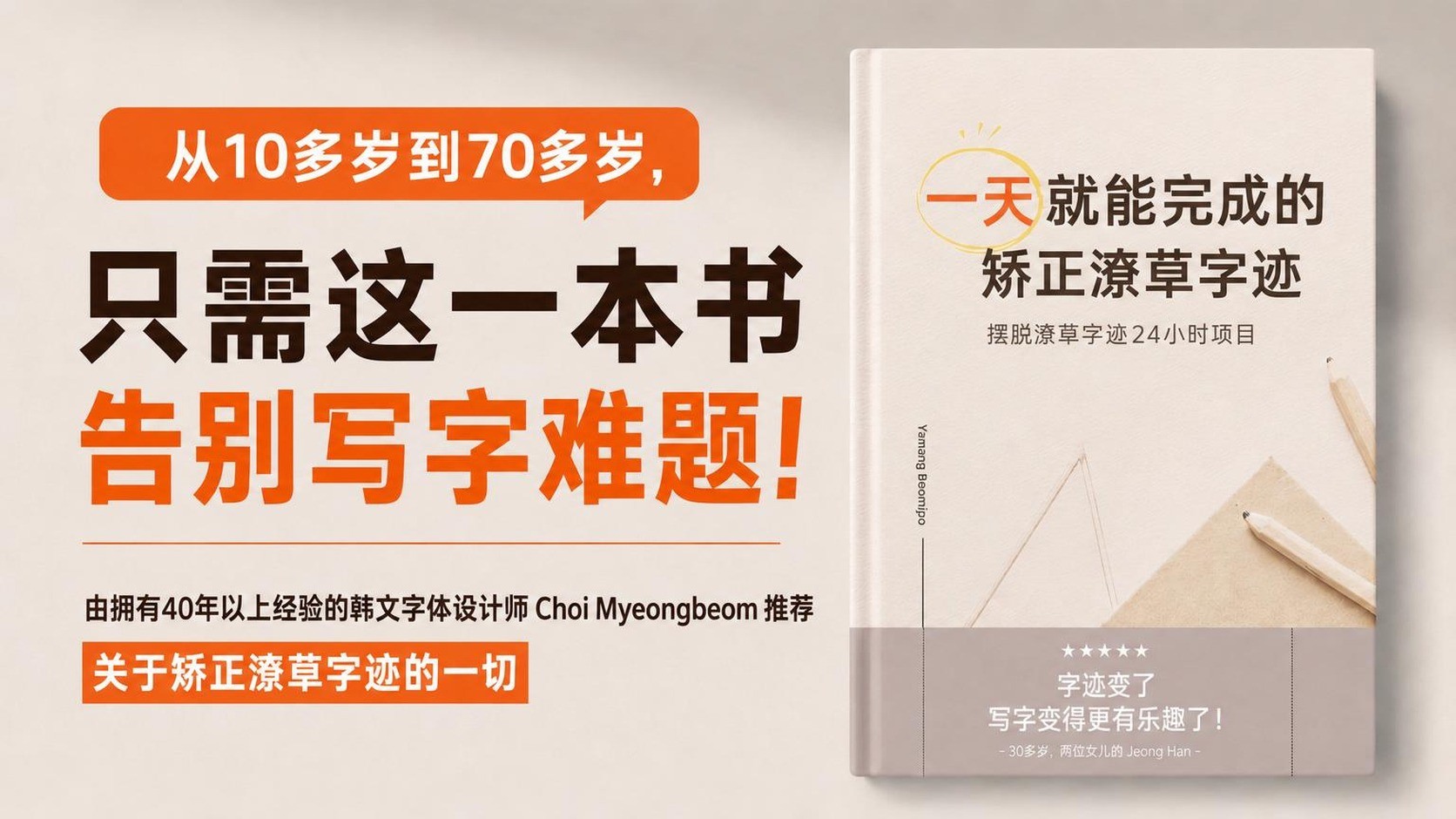 告别盲目模仿｜2万人亲身体验的真诚书写矫正