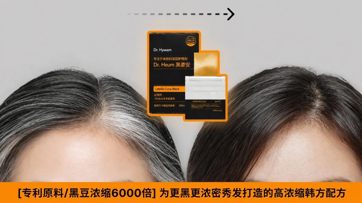 白发脱发不可忽视 | 每日一片，轻松开启黑发护理