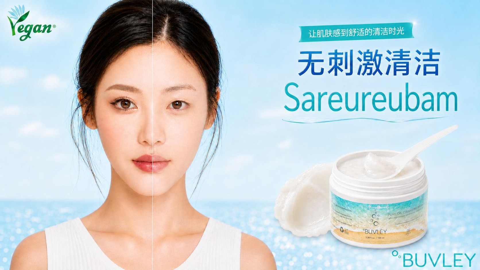 浓妆与毛孔深层污垢，一抹无刺激轻松溶解的纯素洁面膏