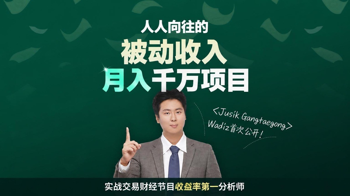 [回归热卖] 股市钓鱼高手