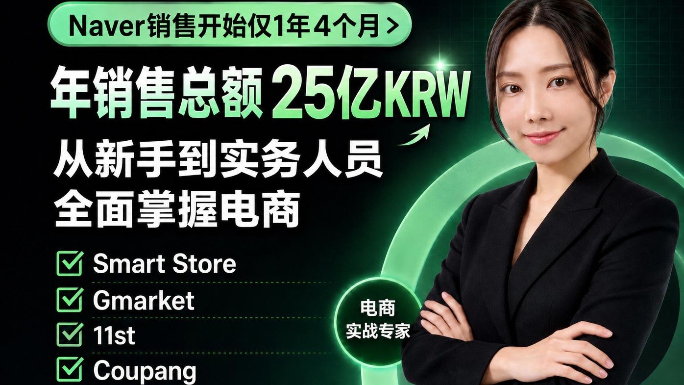年销25亿卖家的电商实战指南
