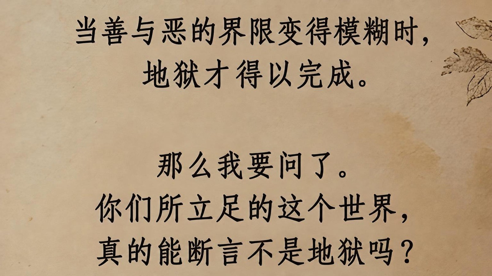 最残酷的伤害，往往来自“最温柔的面孔”｜<恶之美学>