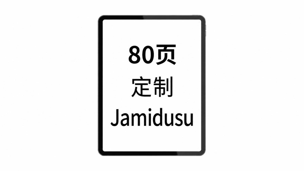 一对一定制80页紫微斗数
