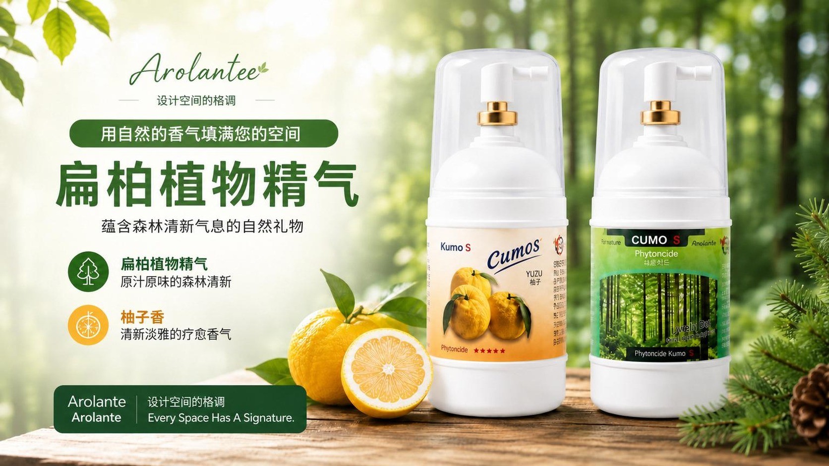 自然芬芳，唤醒空间，告别头痛香氛