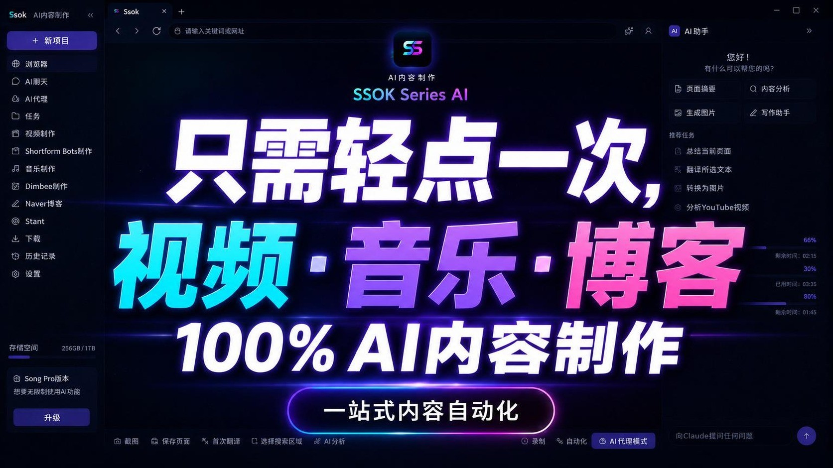 轻点一下，100% AI制作的视频、音乐与博客内容