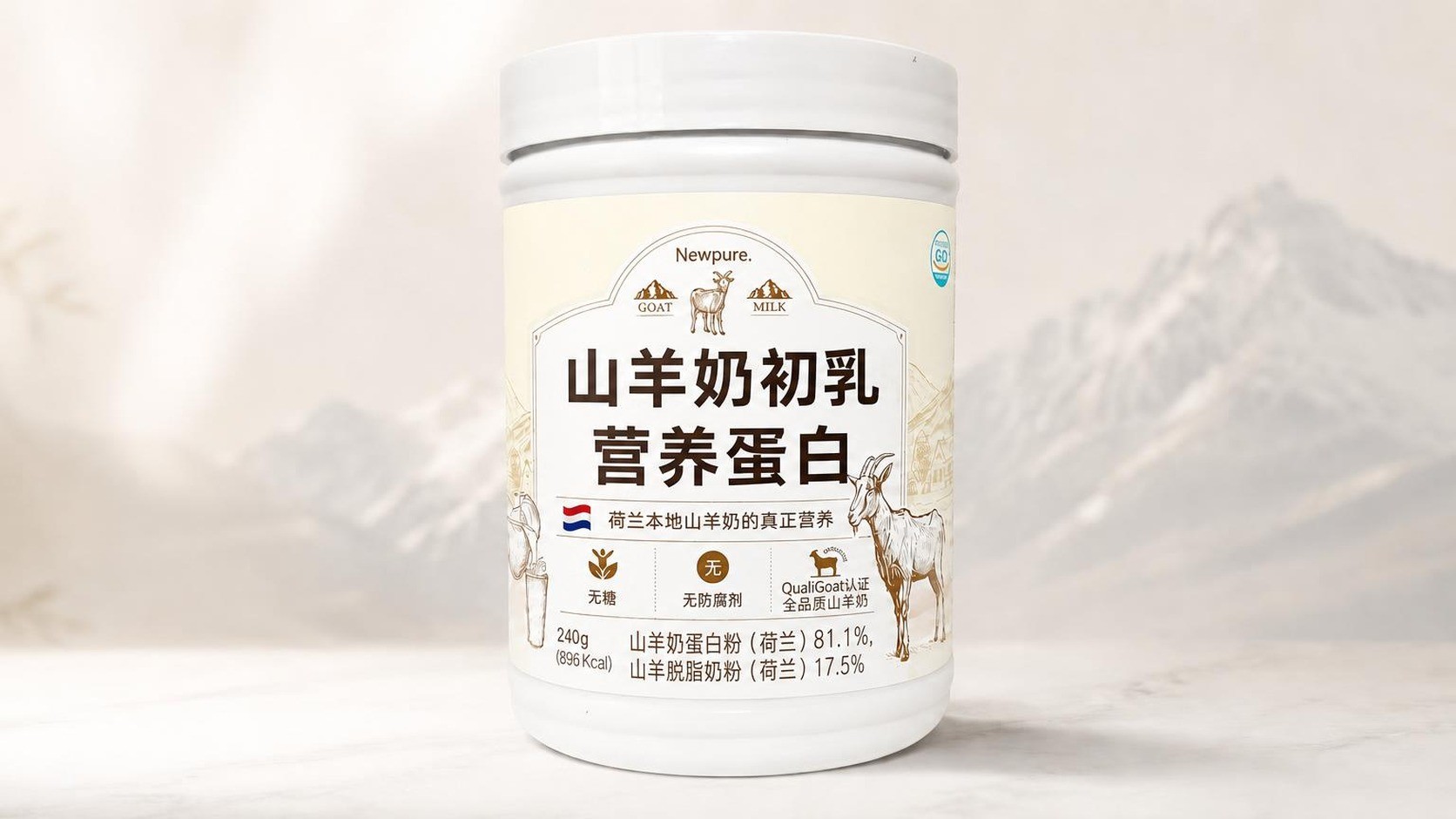 [每天约13元] 高端荷兰山羊初乳蛋白