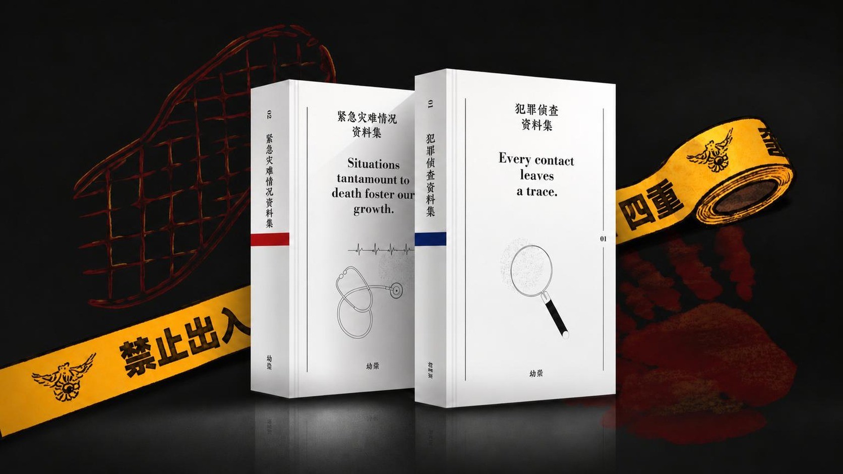 [限量回归500套]1200页犯罪调查与紧急灾难情境精装资料集