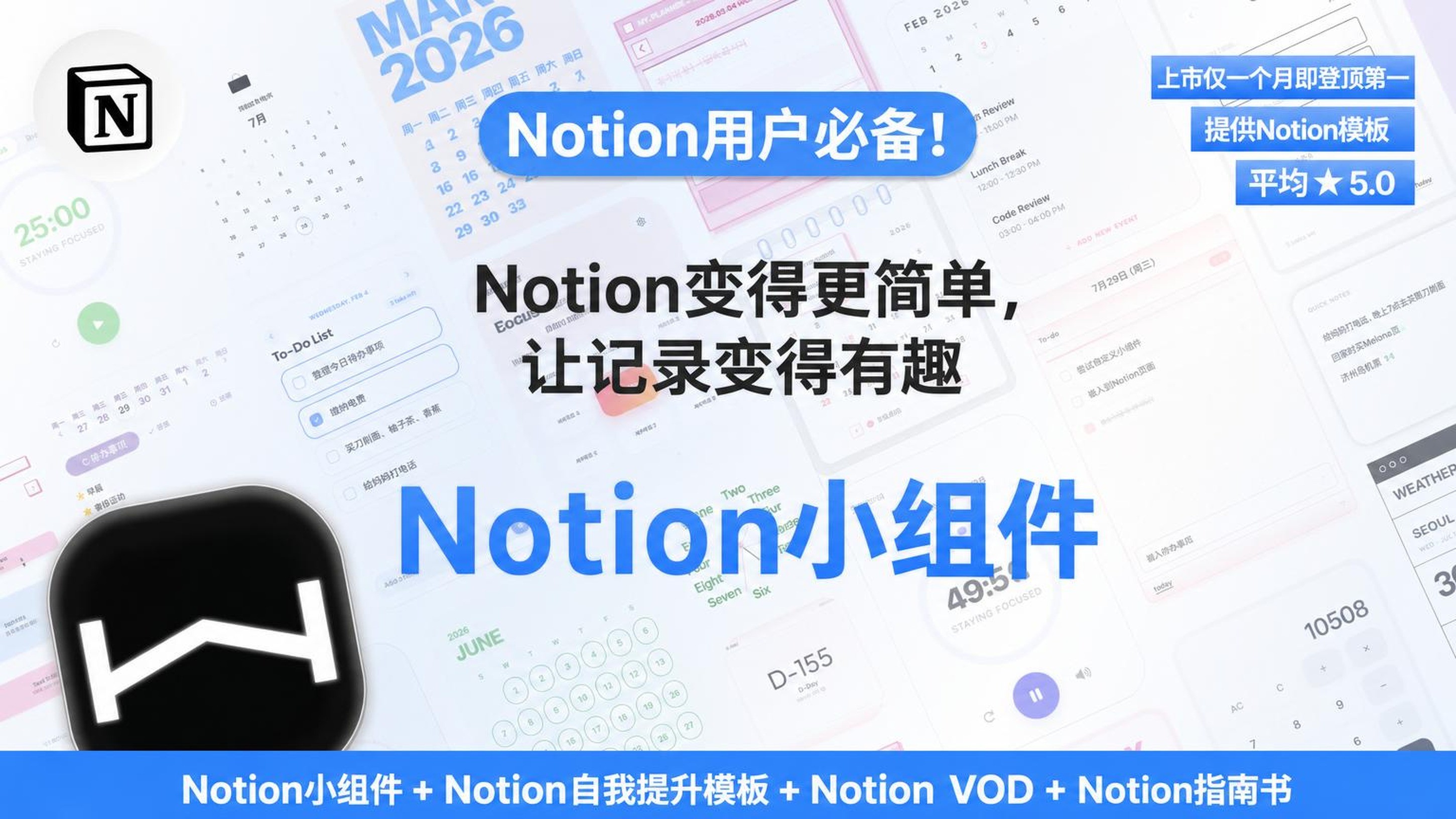 [必备Notion利器] 二次加推！国内第一Notion小工具+模板
