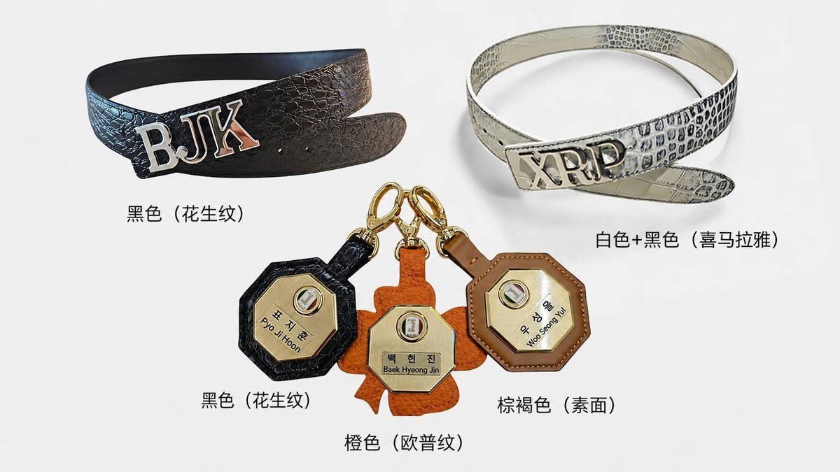60岁匠人手工打造的高级牛皮定制字母腰带与姓名牌