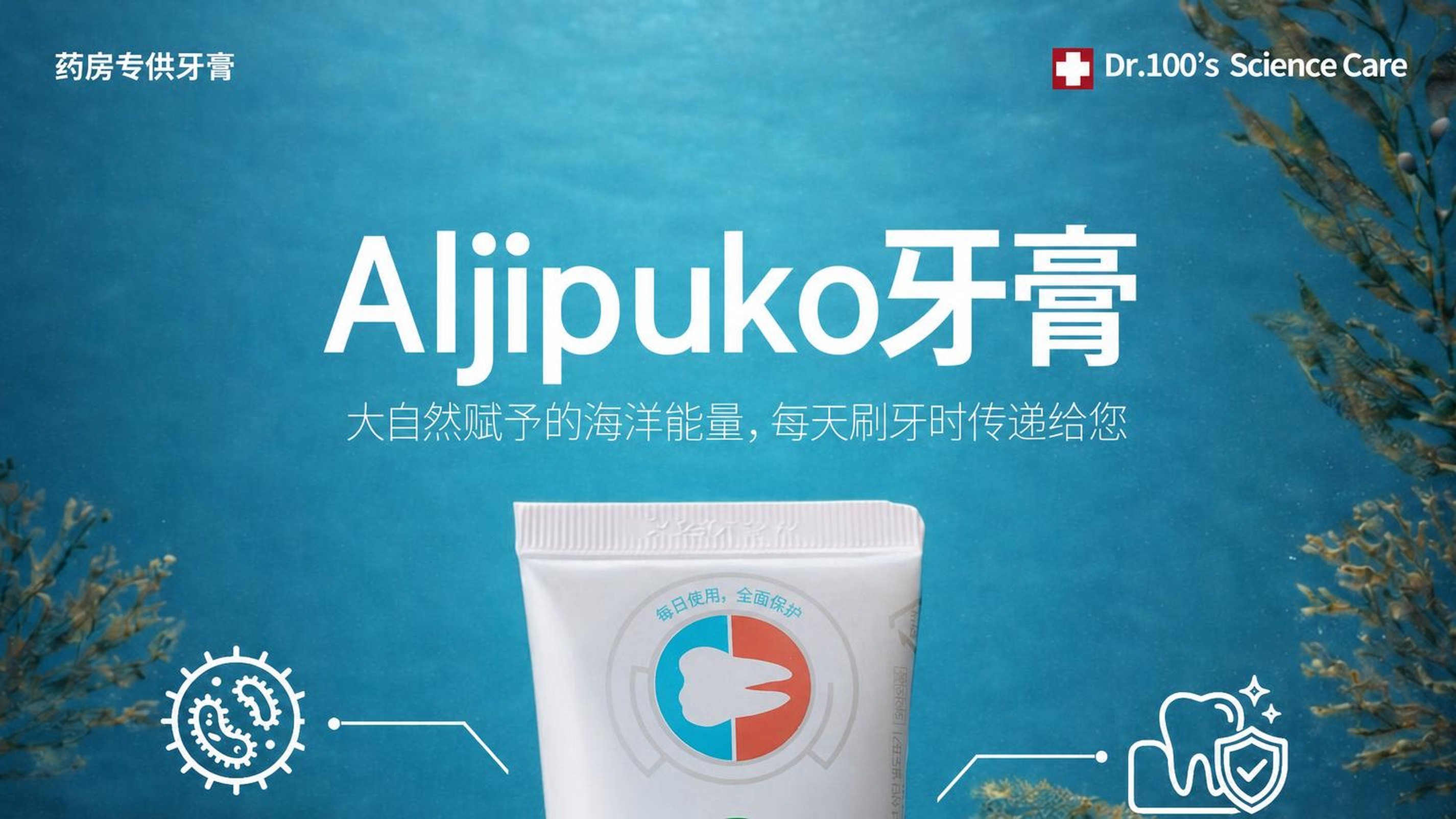健康从牙龈开始，舒适牙龈带来美好一天！选择알지푸코牙膏呵护您的口腔健康！