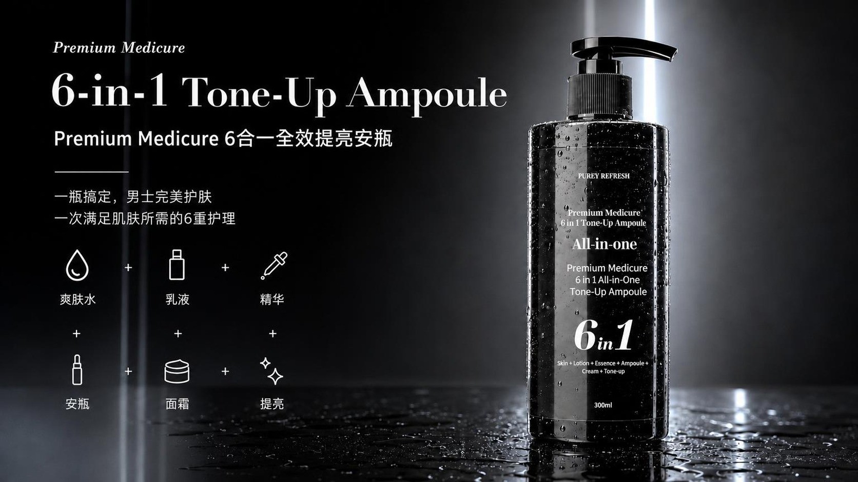 一步完成6重护理！轻松提亮肤色，注入水润的全效安瓶解决方案。