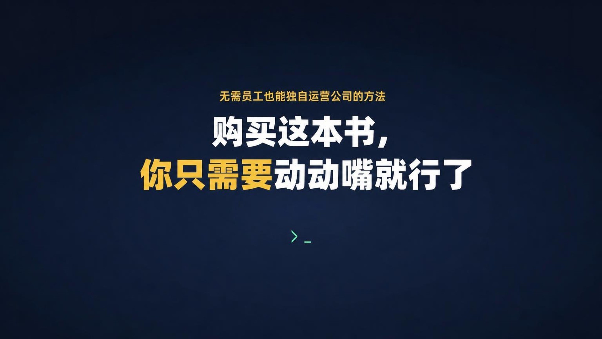 从创业基础到广告代理、YouTube与SaaS，8册PDF共1408页