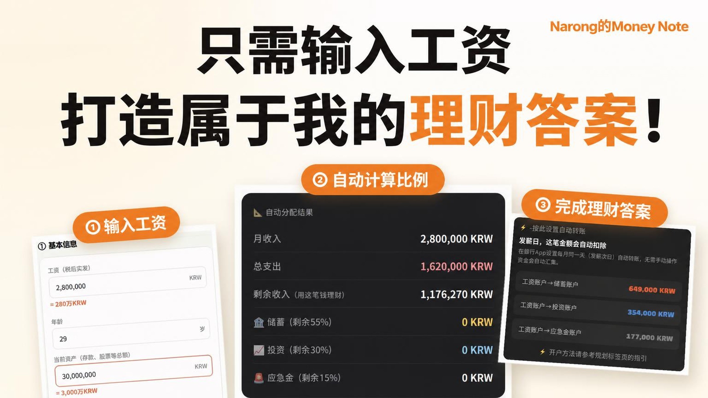 自动理财，月薪一入账即搞定【理财日记】