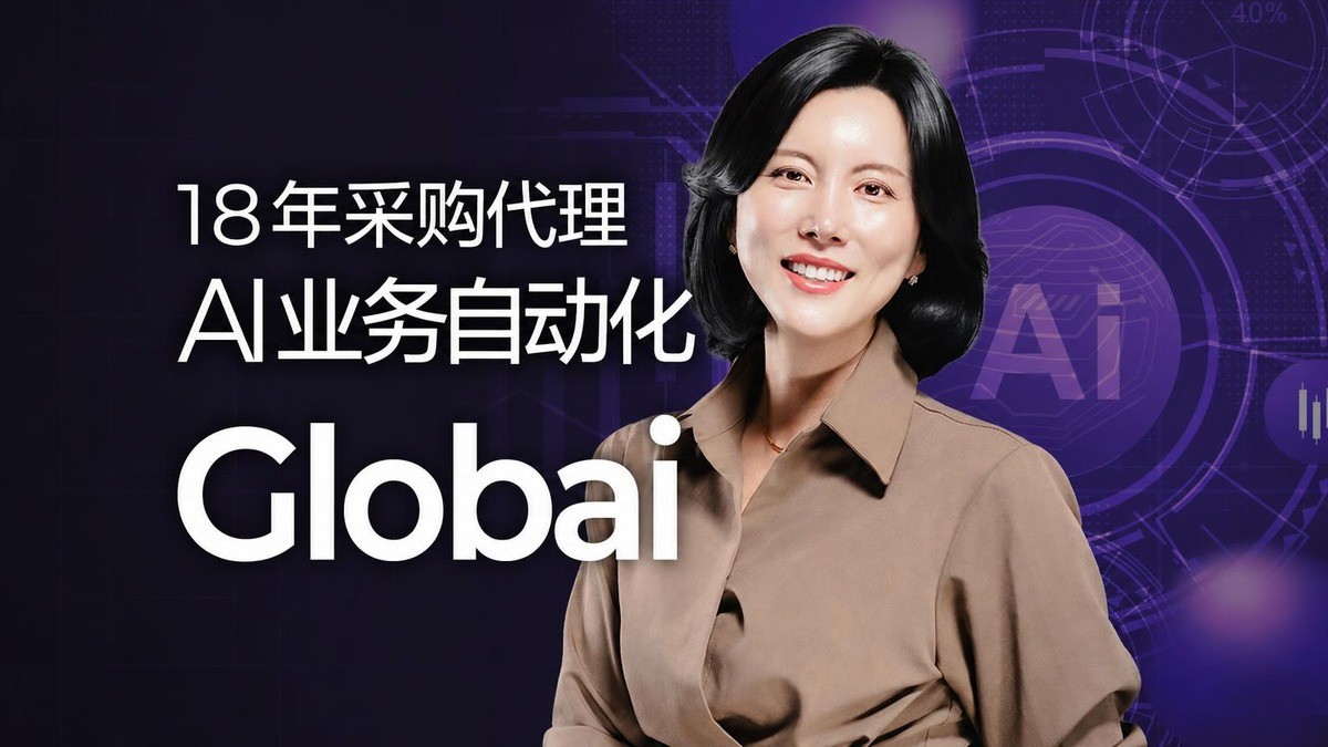 我该做什么？18年经验加AI自动化│轻松赚钱的Globy
