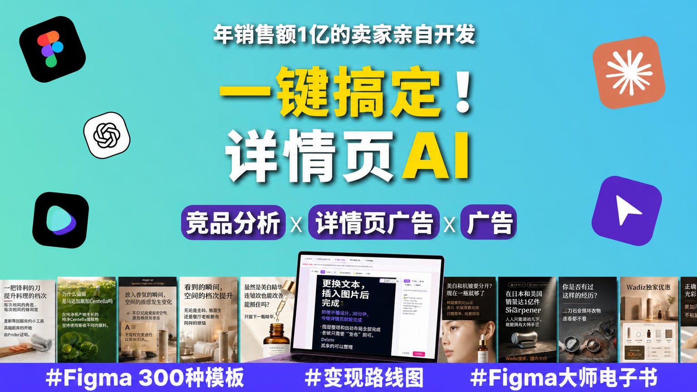 30分钟打造完美详情页！亿级畅销大师的AI详情页与盈利攻略